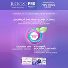 Зубная паста R.O.C.S Pro Kids Electro, 45 г - Фото 2