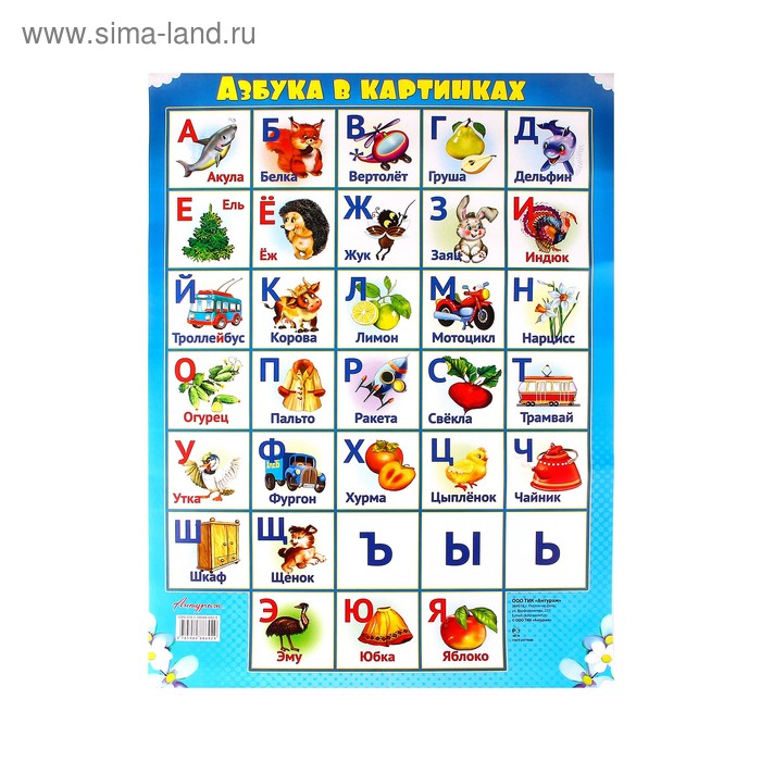 Плакат «Азбука разрезная» - Фото 1