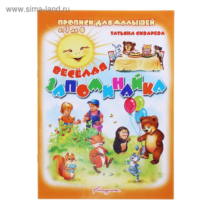 Прописи для малышей "Весёлая запоминай-ка" - Фото 1
