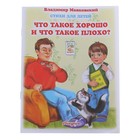 книжка Что такое хорошо? Маяковский 2761 серия стихи для малышей - Фото 1