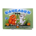 Книжка-панорама. Ушки-потягушки "Качельки", 19*13,5см - Фото 1
