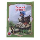 Книжка "Гадкий утёнок" серия Читаем сами - Фото 1