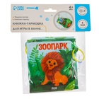 Книжка - игрушка для ванны «Зоопарк», складывается гармошкой, Крошка Я - Фото 10