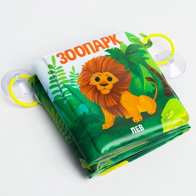 Книжка - игрушка для ванны «Зоопарк», складывается гармошкой, Крошка Я