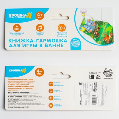 Книжка - игрушка для ванны «Зоопарк», складывается гармошкой, Крошка Я