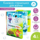 Книжка - игрушка для ванны «Времена года», складывается гармошкой, Крошка Я - Фото 1