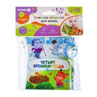 Книжка - игрушка для ванны «Времена года», складывается гармошкой, Крошка Я - Фото 4