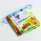 Книжка - игрушка для ванны «Времена года», складывается гармошкой, Крошка Я - Фото 7