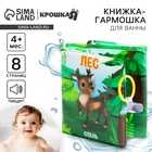 Книжка - игрушка для ванны Крошка Я «Лес», складывается гармошкой, от 4 мес. - Фото 1