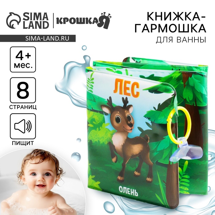 Книжка - игрушка для ванны Крошка Я «Лес», складывается гармошкой, от 4 мес. - Фото 1