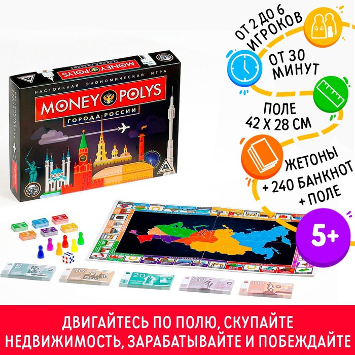 Настольная экономическая игра «MONEY POLYS. Города России», 240 банкнот, 5+ - фото 1907176368