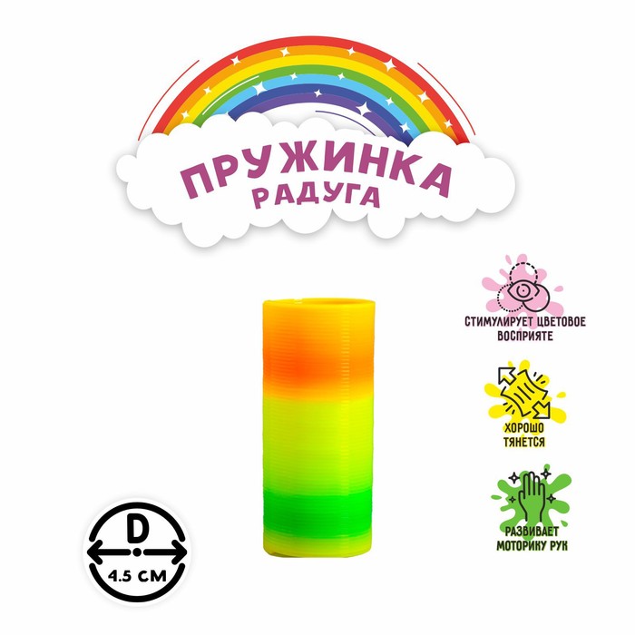 

Пружинка-радуга «Перелив»