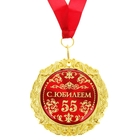Медаль на открытке "С юбилеем 55 лет", диам. 7 см - Фото 2