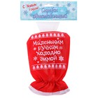 Скребок для авто с варежкой "Маленьким ручкам холодно зимой " - Фото 2