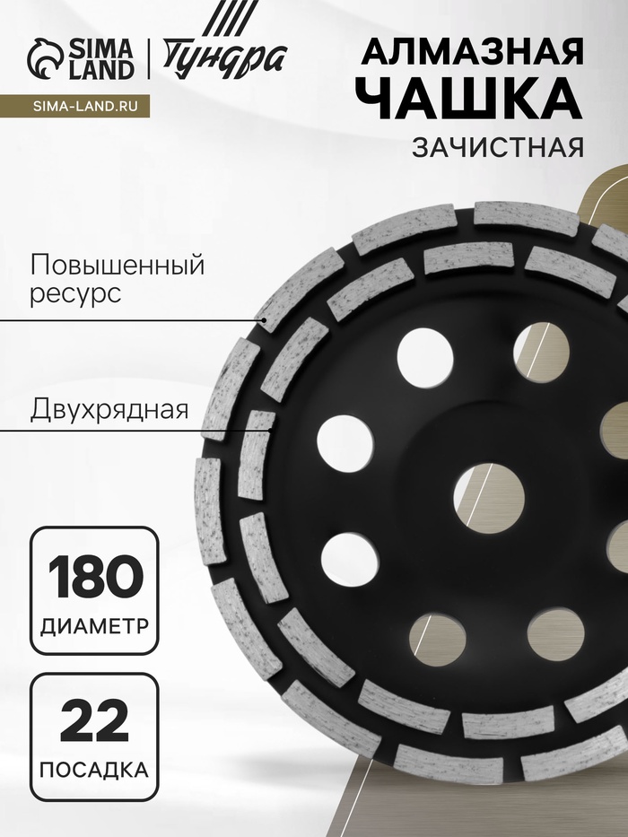 Чашка алмазная зачистная ТУНДРА ПРОФИ, повышенный ресурс, двухрядная, 180 мм - Фото 1
