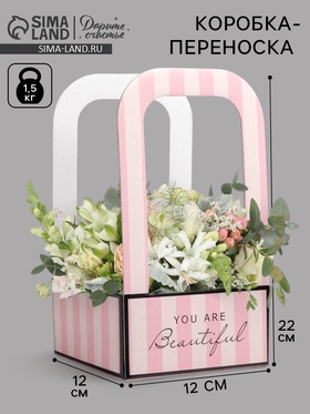 Коробка-переноска для цветов «Розовая», 12 см × 12 см × 22 см  (артикул 5415809)  большой выбор товаров оптом и в розницу по низким ценам с доставкой