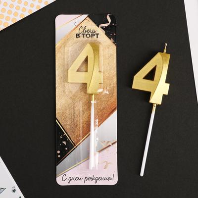 Свеча для торта, цифра «4», 11.5×2.3 см