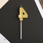 Свеча для торта, цифра «4», 11.5×2.3 см - Фото 7