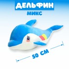 Мягкая игрушка «Дельфин», 50 см, цвета МИКС - фото 295065962