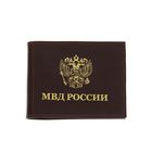 Обложка для удостоверения МВД, цвет бордовый - Фото 1