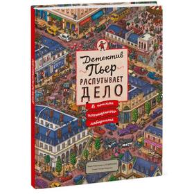 Детектив Пьер распутывает дело. В поисках похищенного лабиринта. Хиро Камигаки и IC4DESIGN