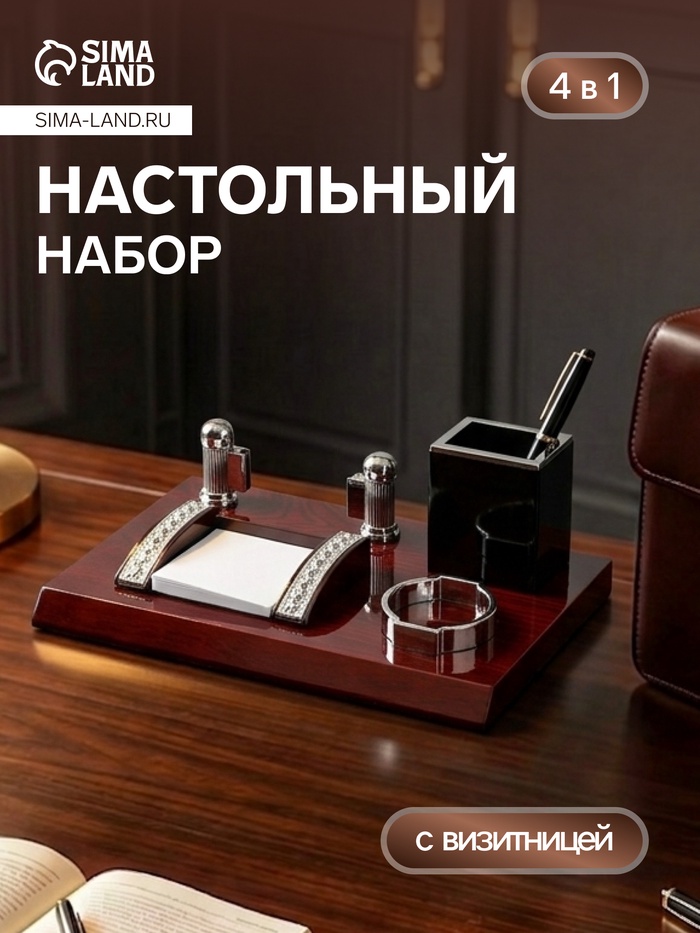 Набор настольный 4 в 1 с визитницей, МИКС - Фото 1