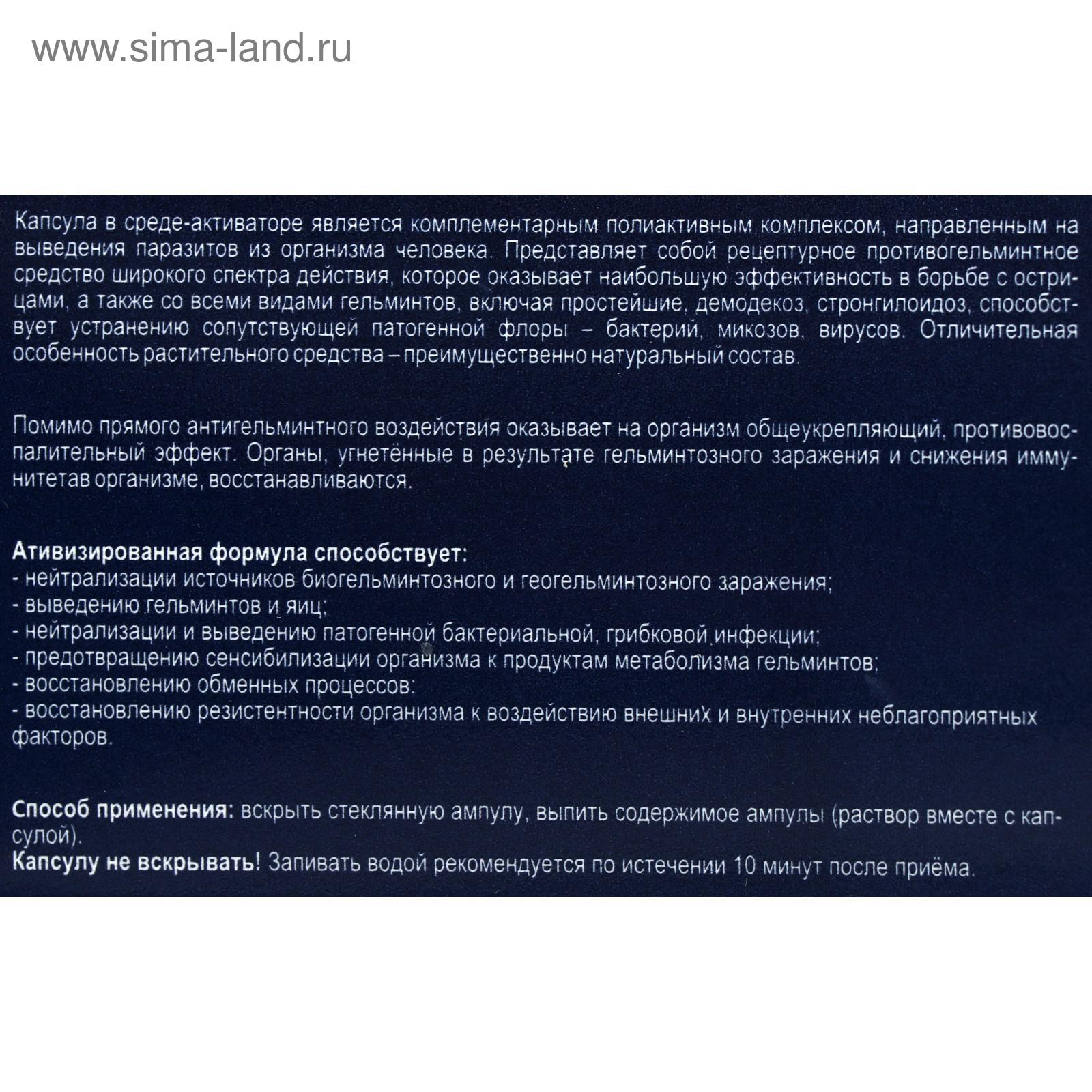 Противопаразитное средство «Гельминчист», 10 капсул по 0,5 г (5617396) -  Купить по цене от 569.00 руб. | Интернет магазин SIMA-LAND.RU