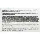 «Хондроздрав» для укрепления суставов, 10 капсул по 0,5 г 5617397