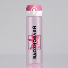 Бутылка для воды пластиковая «Вдохновляй», 500 мл - Фото 2