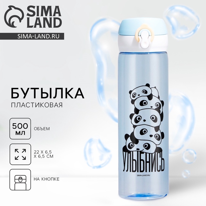 Бутылка для воды пластиковая «Улыбнись», 500 мл - Фото 1