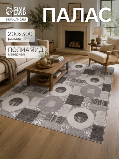 Палас прямоугольный, размер 200×300 см, войлок