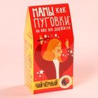 Чай чёрный «Мамы, как пуговки», со вкусом лесных ягод, 50 г. 5186263 - фото 1577383