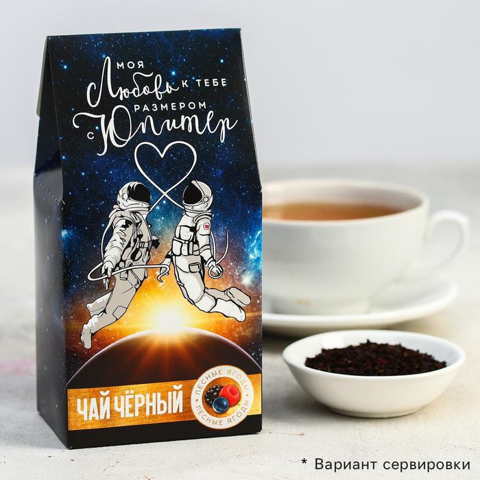Чай чёрный «Моя любовь к тебе», со вкусом лесные ягоды, 50 г. - Фото 1