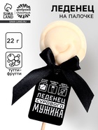 Леденец пельмень «Сурового мужика», со вкусом тутти-фрутти, 22 г - Фото 1