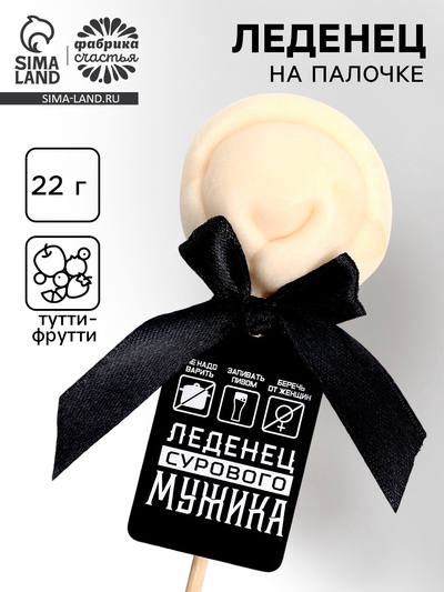 Леденец пельмень «Сурового мужика», со вкусом тутти-фрутти, 22 г