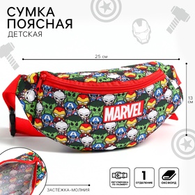 Сумка поясная детская для мальчика, 25х6х13 см, Мстители