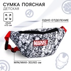 Сумка поясная детская для мальчика, 25×6×13 см, Мстители - Фото 1