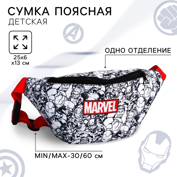 Сумка поясная детская для мальчика, 25×6×13 см, Мстители - Фото 1