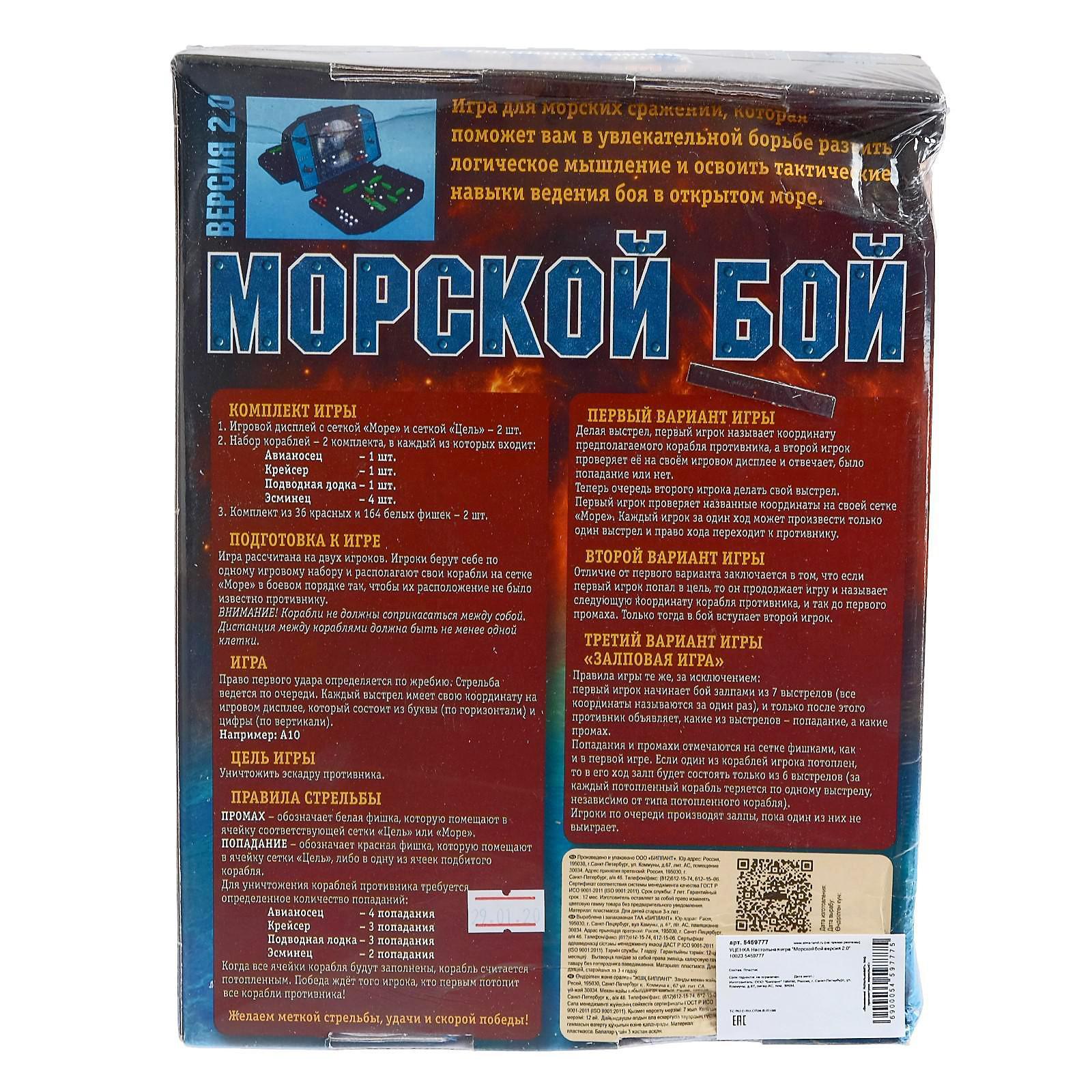 Настольная игра «Морской бой», версия 2.0 (5459777) - Купить по цене от  849.00 руб. | Интернет магазин SIMA-LAND.RU