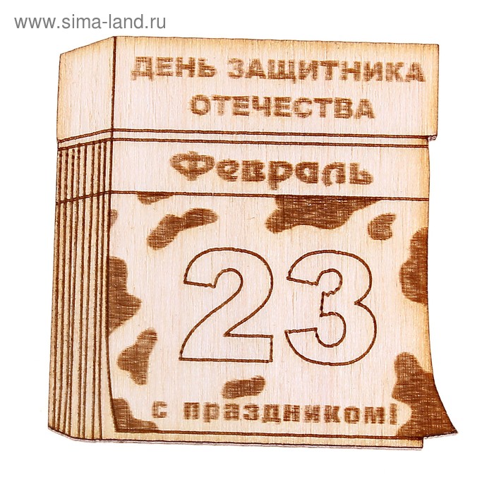 Календарь на 23 января