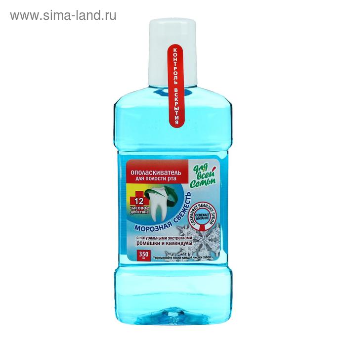 Ополаскиватель для полости рта «Для всей семьи», морозная свежесть, 350 мл - Фото 1