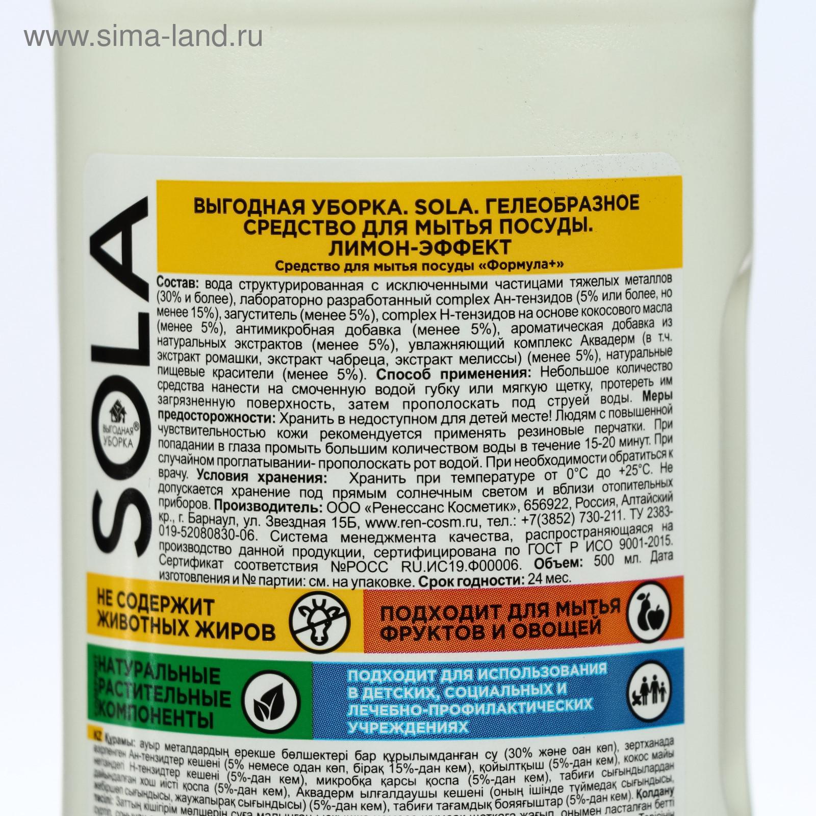 Sola отзывы. Средство для мытья посуды объем 500 мл. Средство для мытья посуды sola 500мл. Средство для мытья посуды лимон. Sola Eco dlya Mitya posudi 500ml Limon-Effekt.