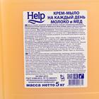 Крем- мыло Help «Молоко и мед», жидкое, канистра, 5 л - Фото 2