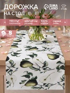 Дорожка на стол «Этель. Груши» 40×149 см, 100% хлопок, саржа 190 г/м² - Фото 1