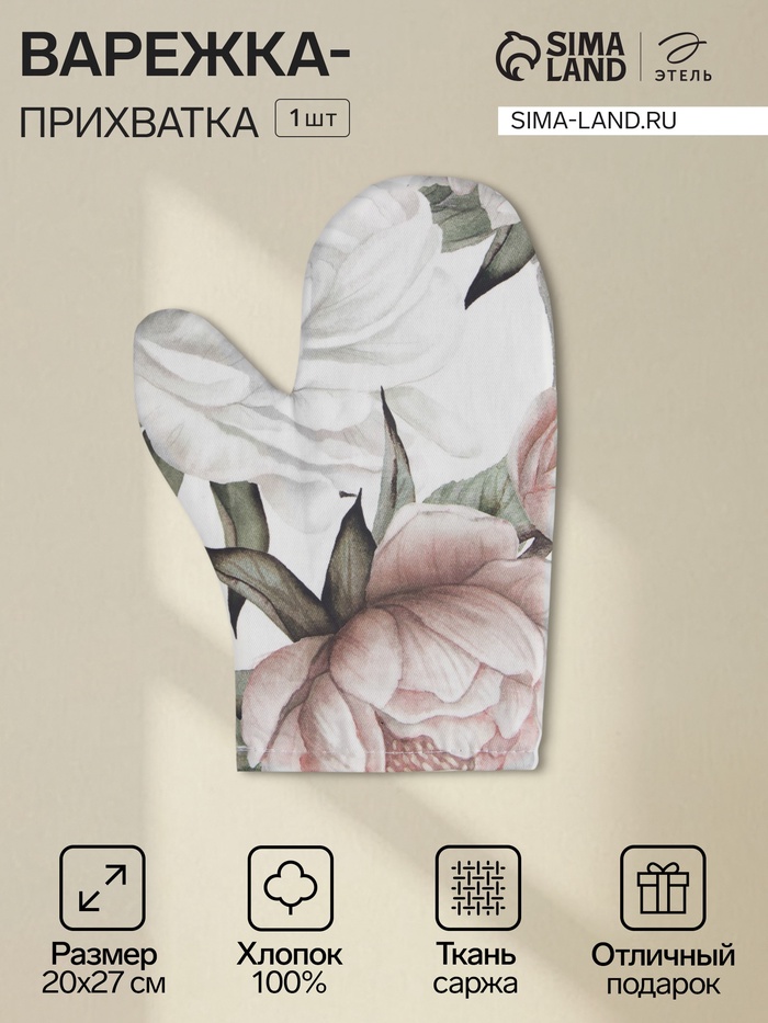 Варежка - прихватка «Этель. Пионы», 20×27 см, двухсторонняя - Фото 1