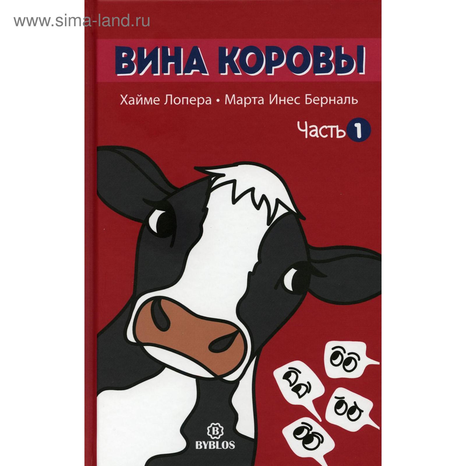 Вино корова на велосипеде