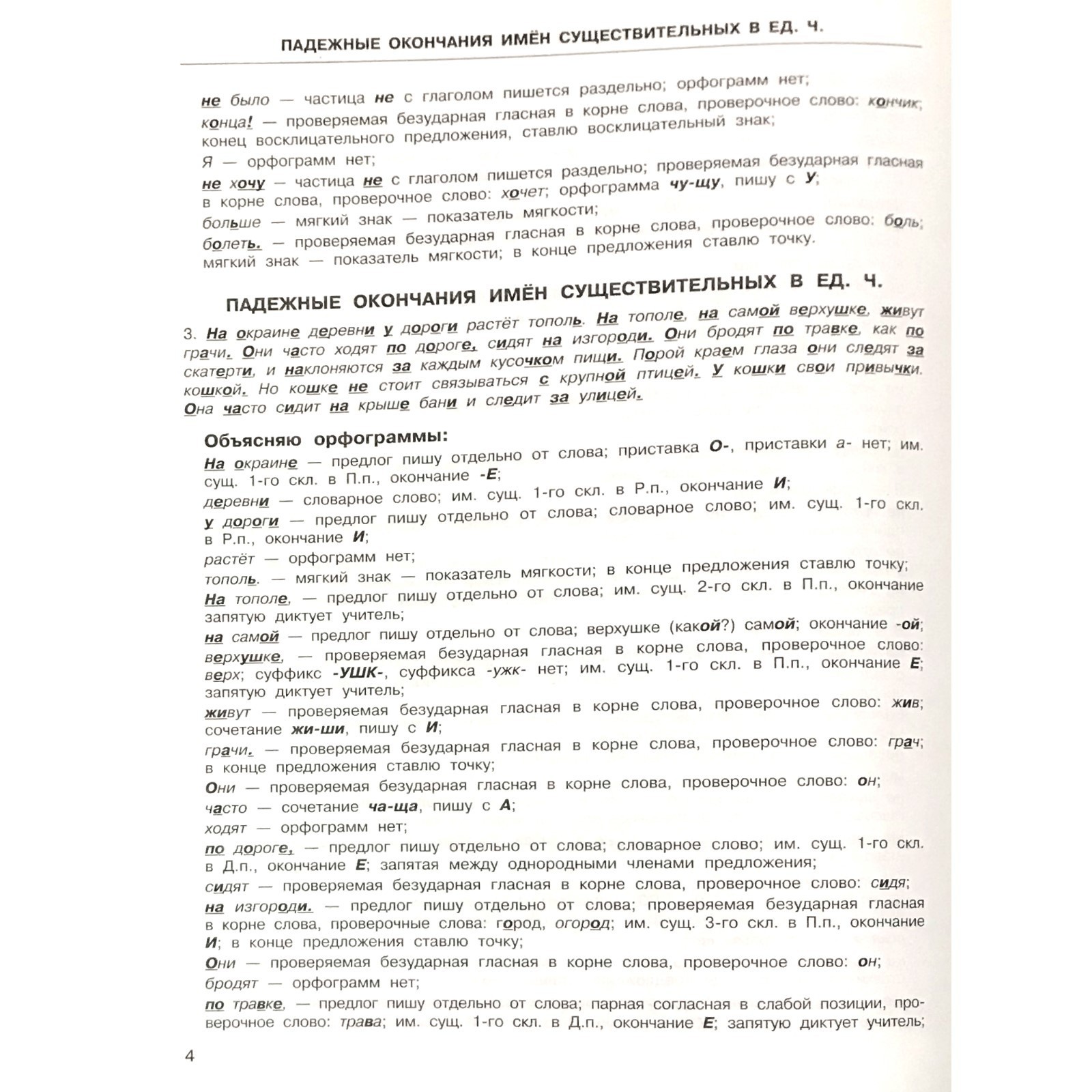 3000 заданий по русскому языку. 4 класс. Диктанты с объяснениями орфограмм.  Узорова О. В., Нефёдова Е. А.