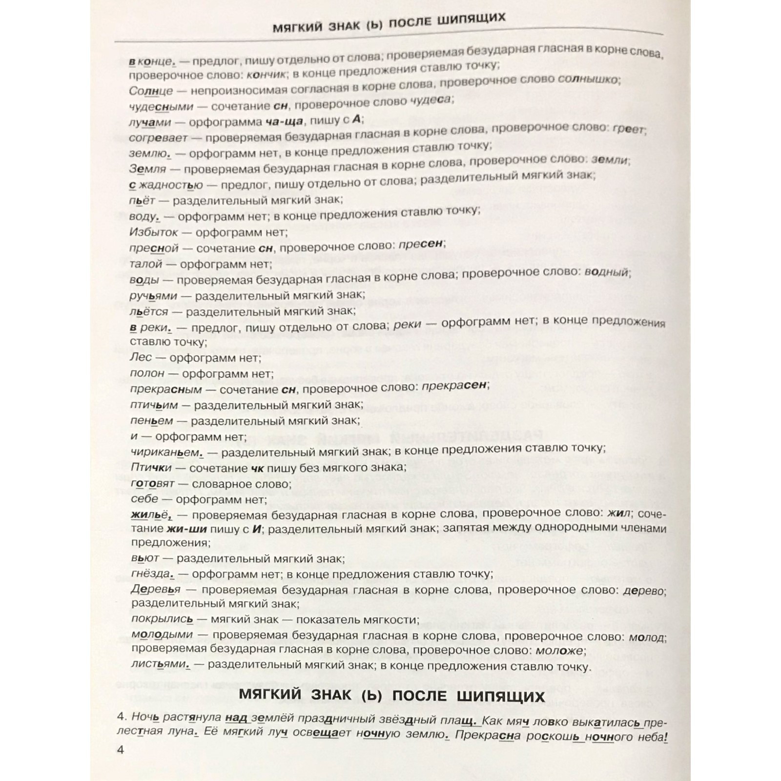 3000 заданий по русскому языку. 3 класс. Диктанты с объяснениями орфограмм.  Узорова О. В., Нефёдова Е. А.