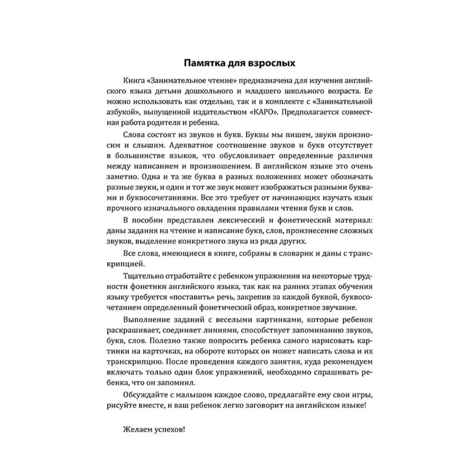 Занимательное английское чтение. Игры с буквами. Крашакова О.Ю. (5985884) -  Купить по цене от 334.00 руб. | Интернет магазин SIMA-LAND.RU