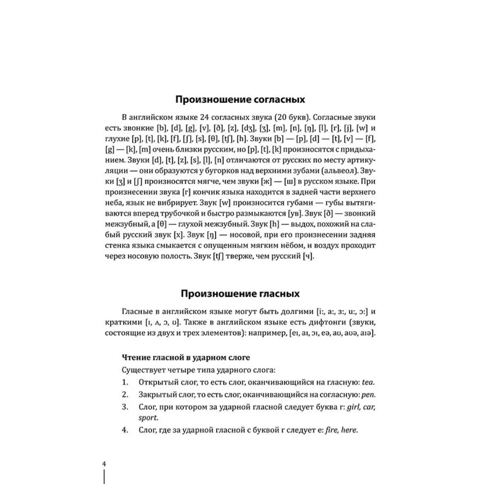 Занимательное английское чтение. Игры с буквами. Крашакова О.Ю. (5985884) -  Купить по цене от 334.00 руб. | Интернет магазин SIMA-LAND.RU